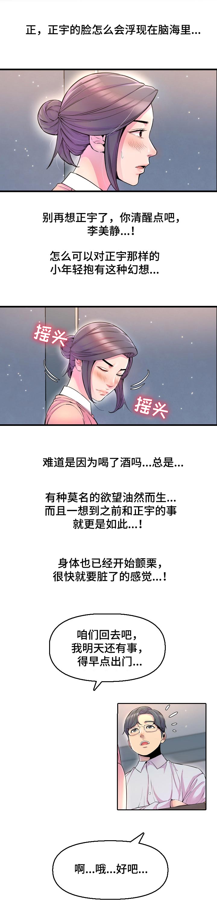 第39章：吃醋4