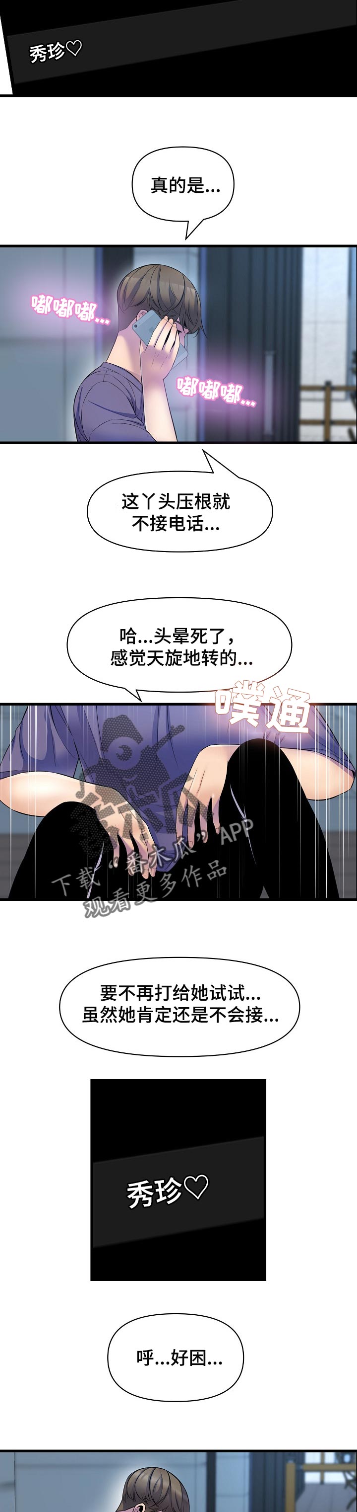 第37章：安慰5