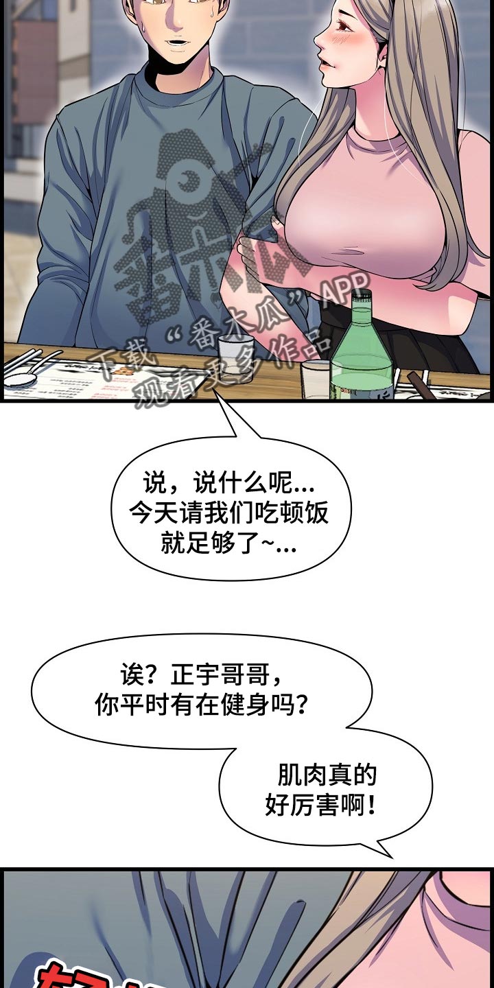 第68章：胆子大7