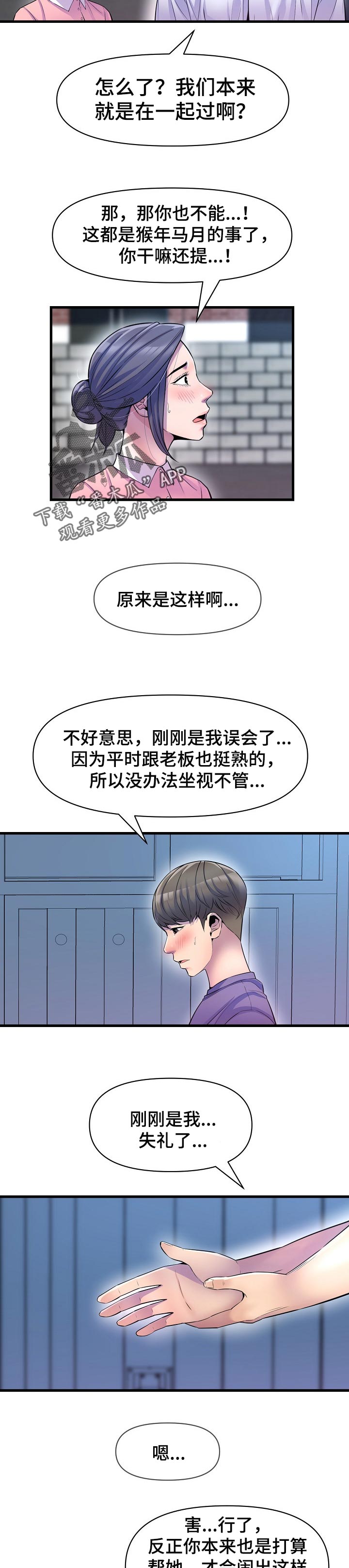 第40章：冲突6