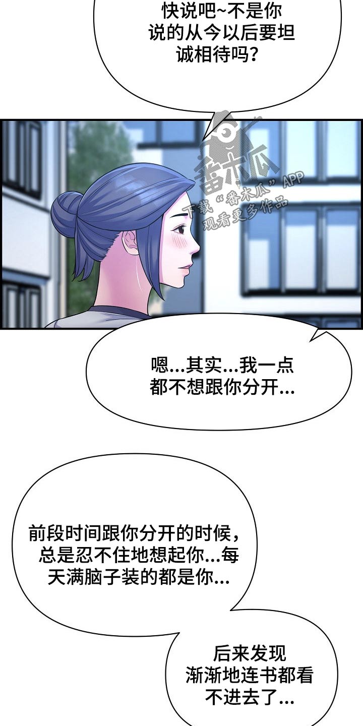 第87章：正式交往10