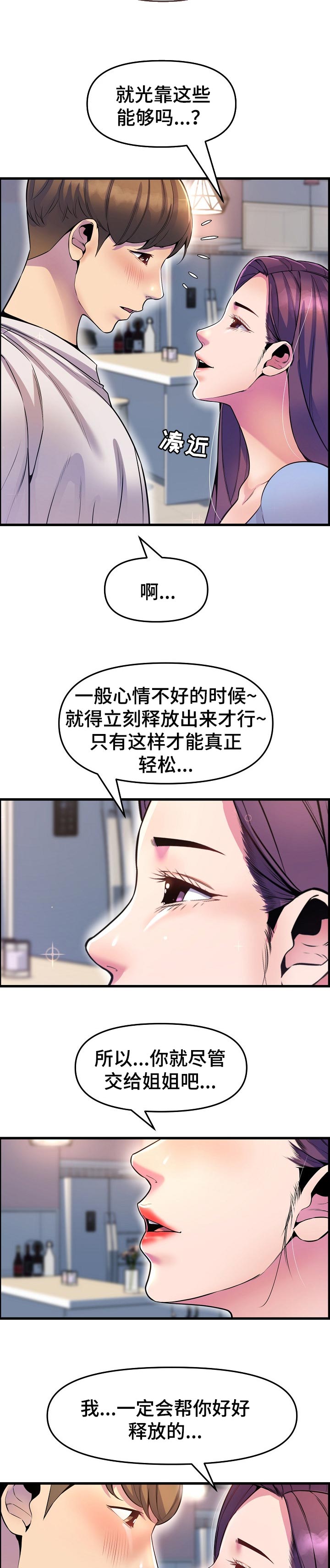 第49章：当做女朋友6