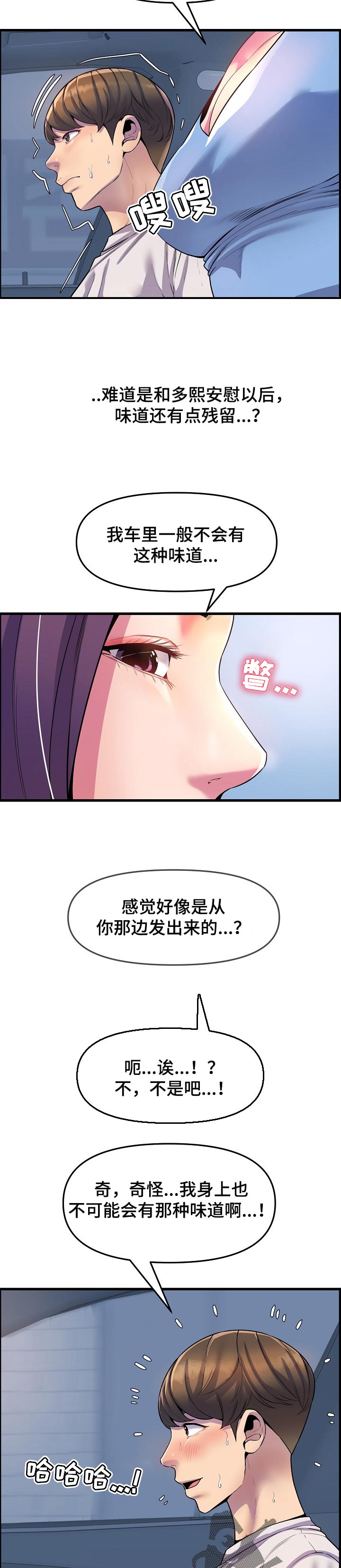 第48章：兜风7