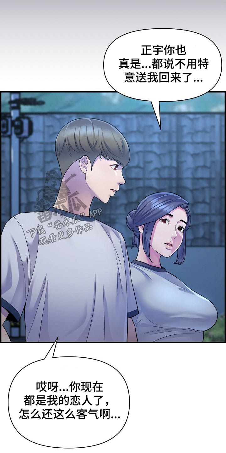 第87章：正式交往6