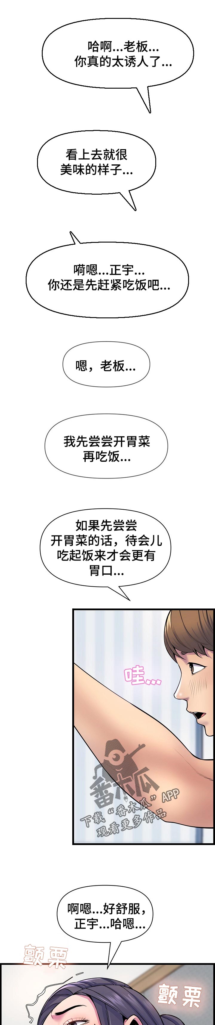 第53章：恢复元气0