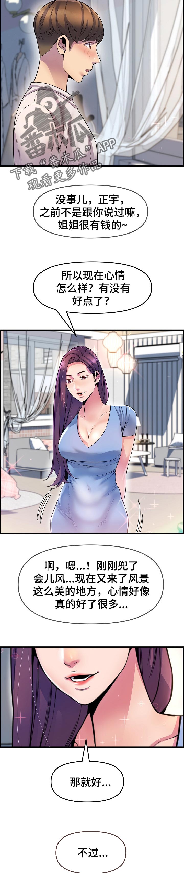 第49章：当做女朋友5