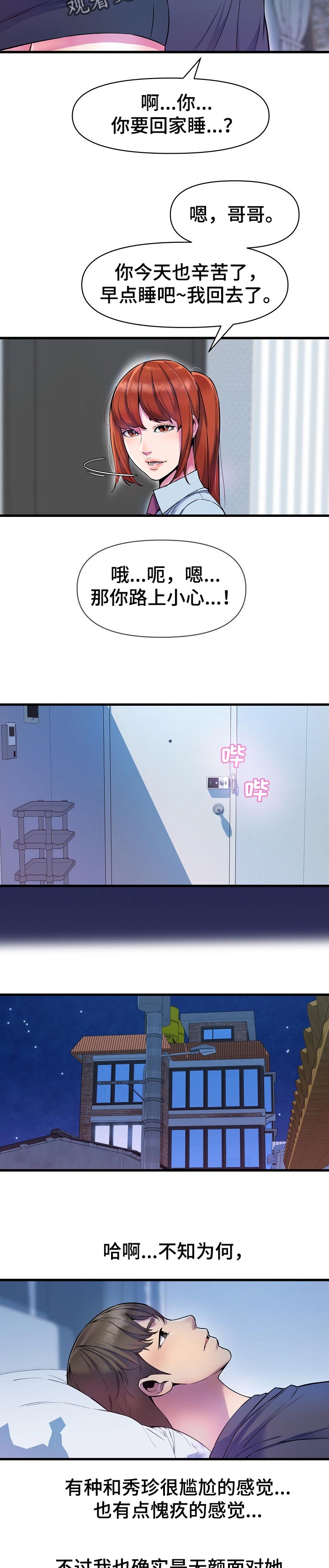 第30章：兼职生6