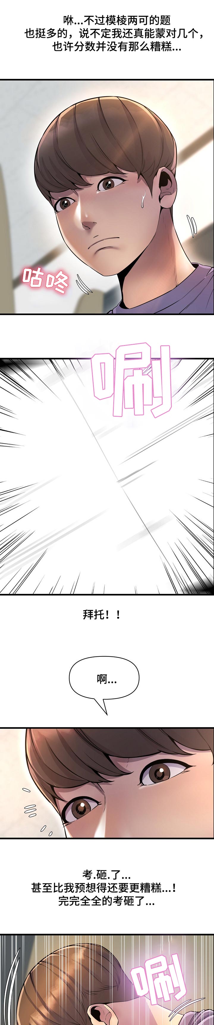 第46章：考砸了6