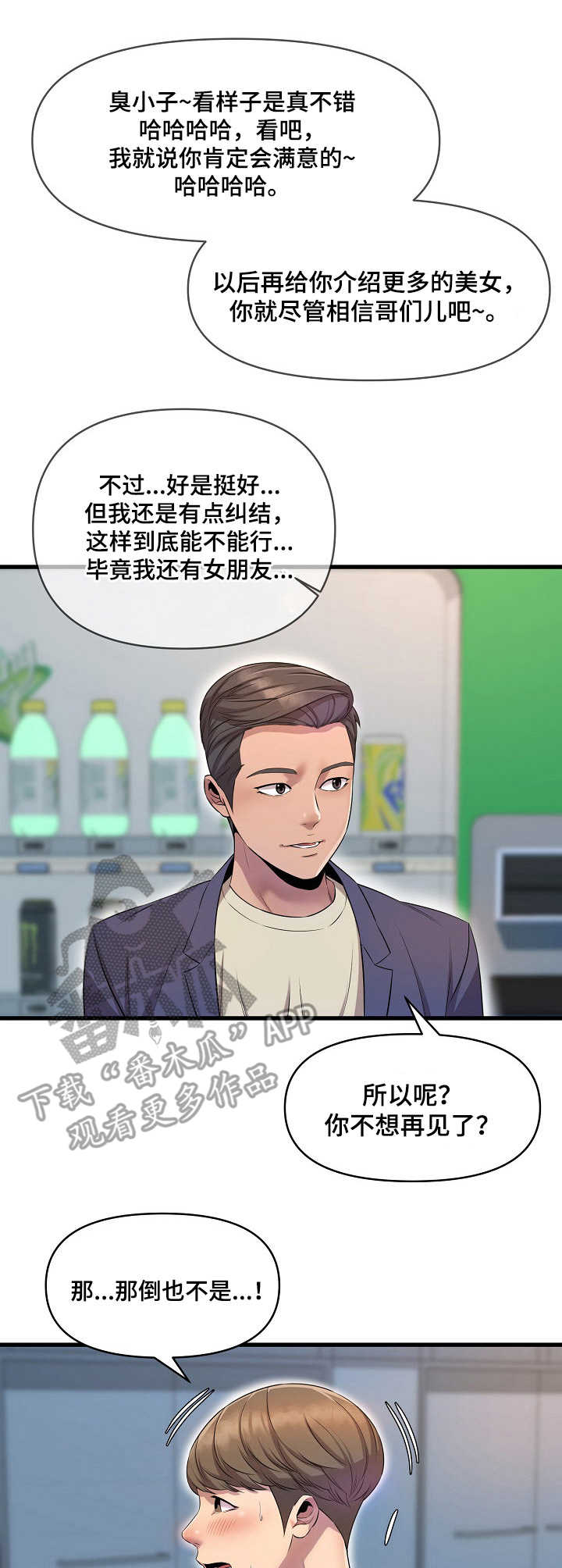 第23章：恭敬不如从命2