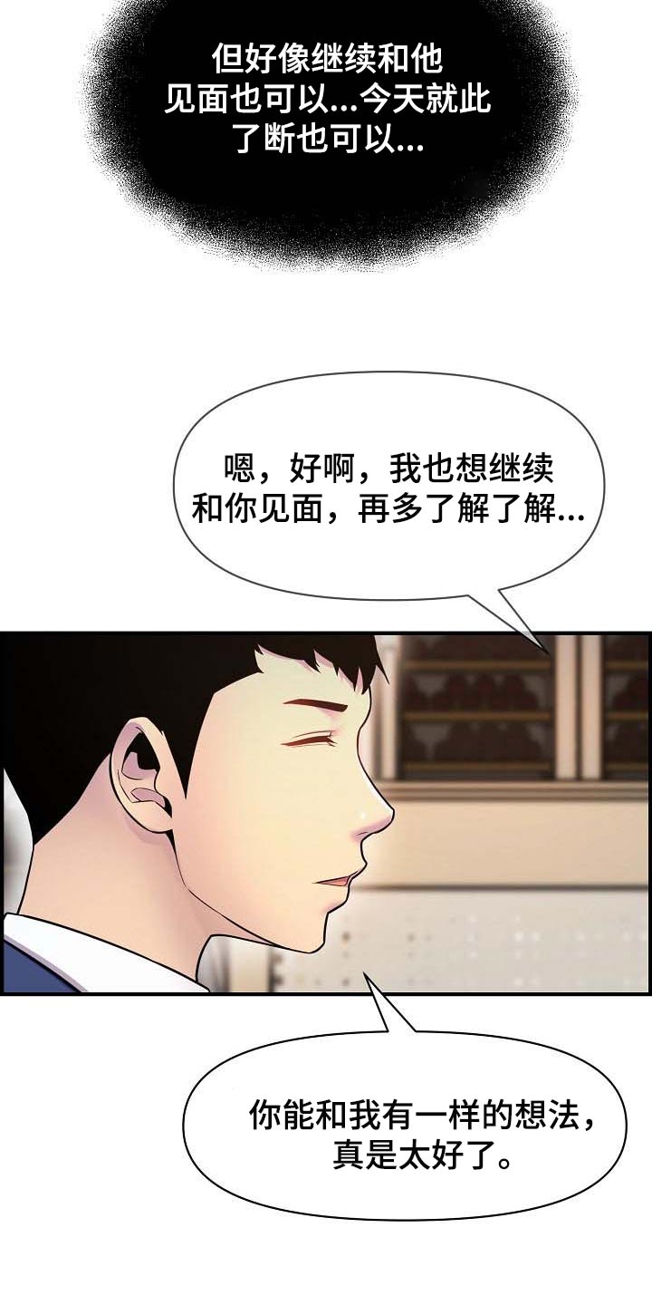 第75章：继续见面12