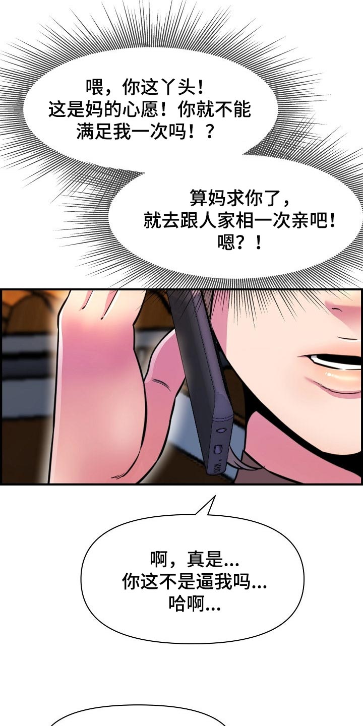 第73章：相亲4