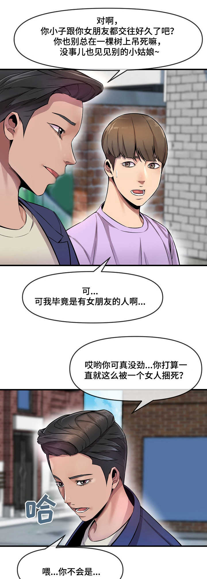 第7章：损友9