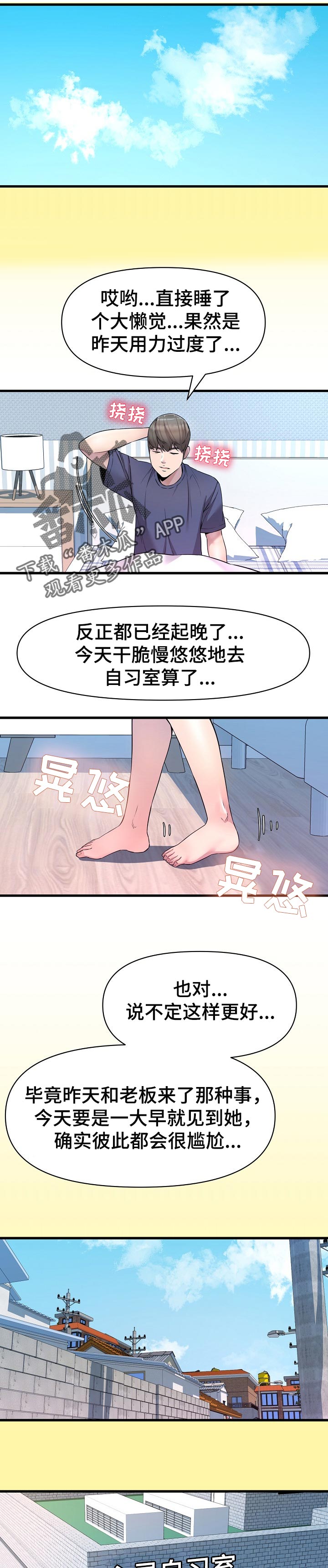 第30章：兼职生8