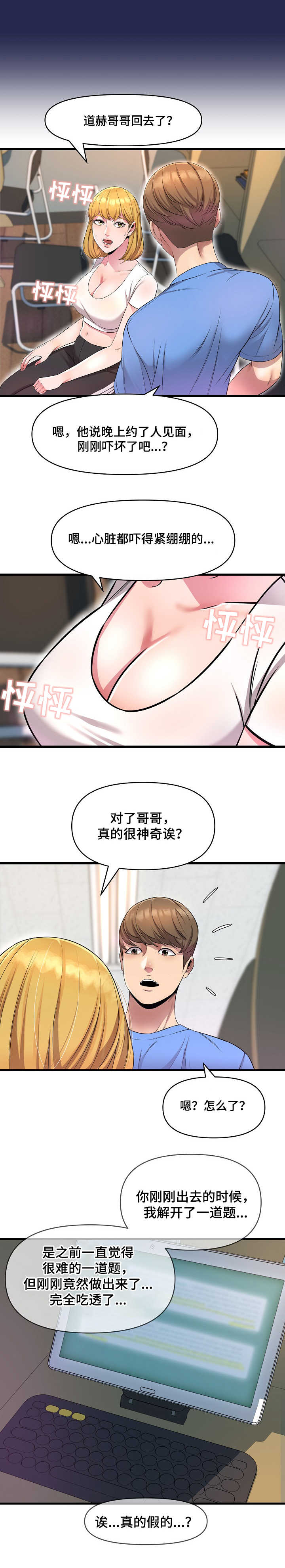 第23章：恭敬不如从命5