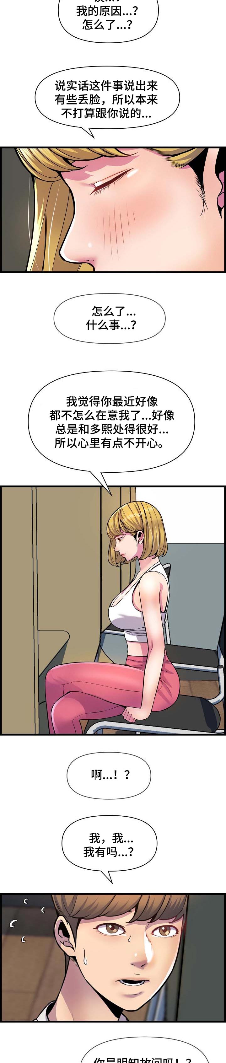 第56章：心绪不宁5