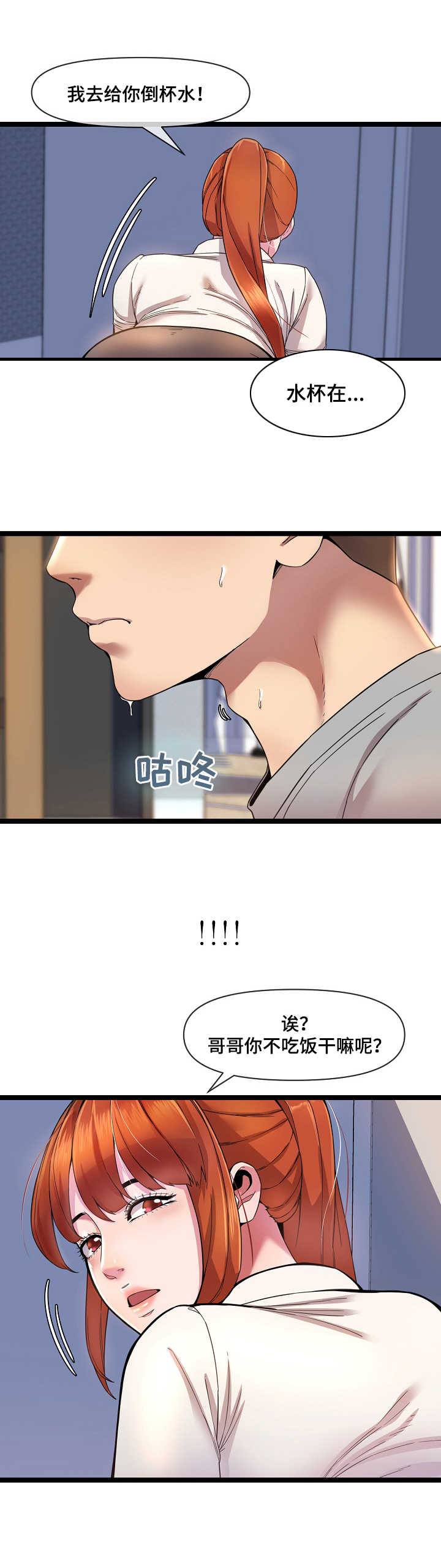 第2章：美味6