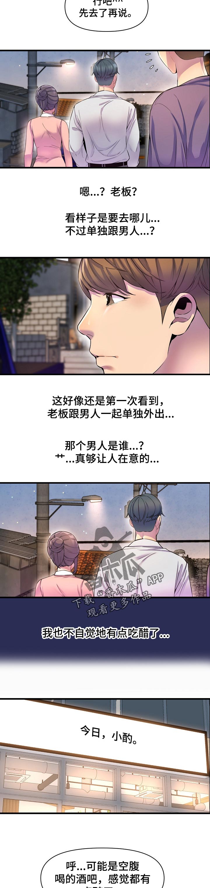 第39章：吃醋1