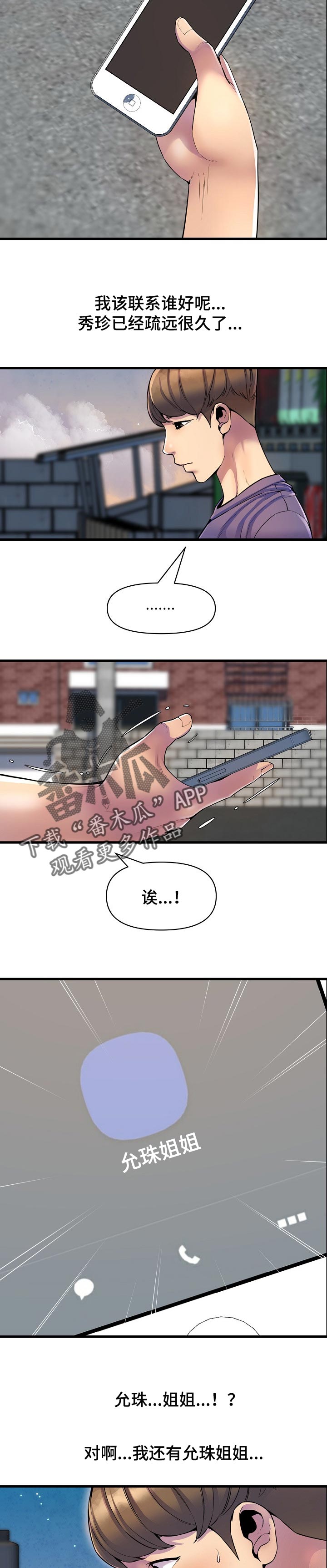 第46章：考砸了8