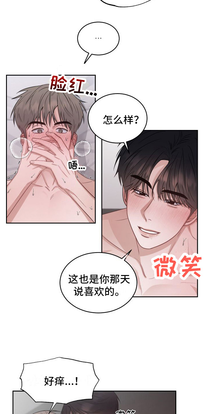 第8章：很喜欢 11