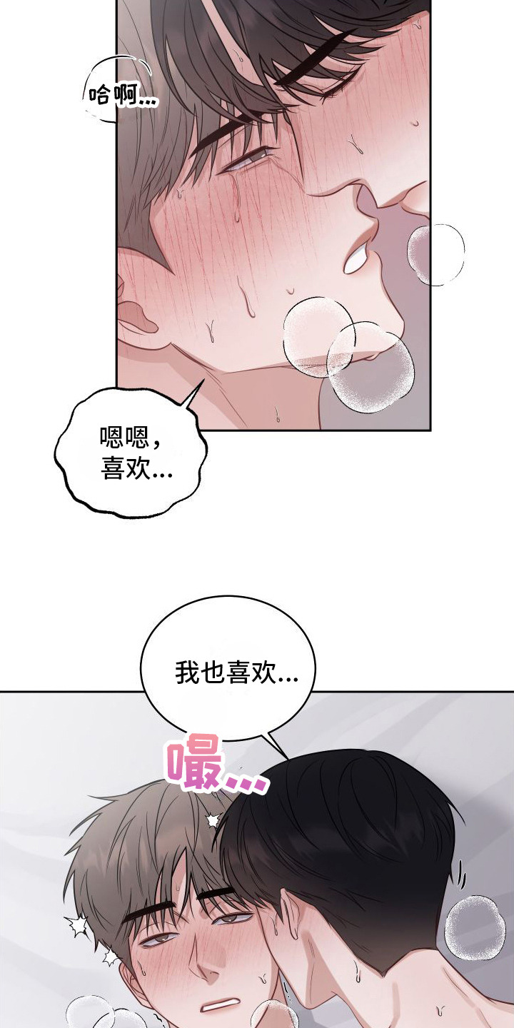 第8章：很喜欢 17