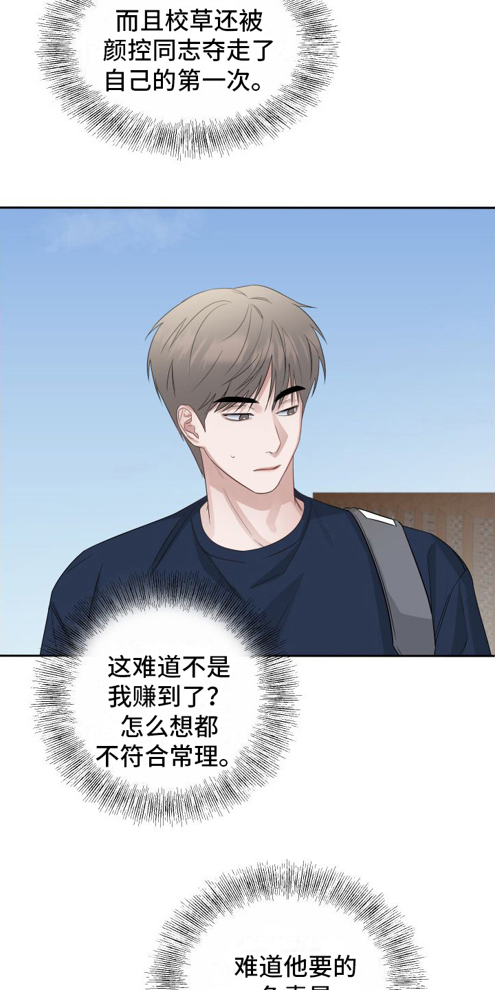 第4章：愧疚13