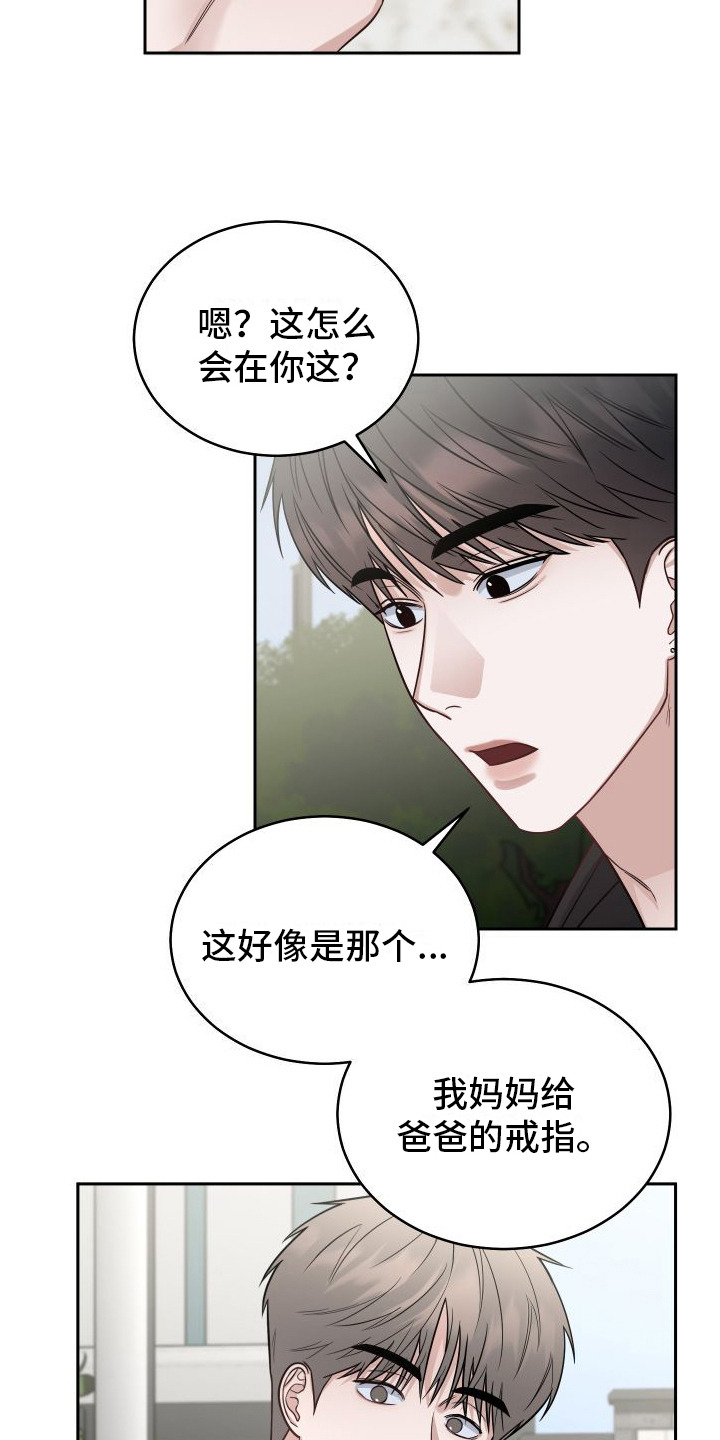 第12章：戒指来由8