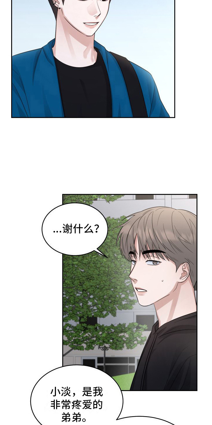 第6章：毫无抵抗力11