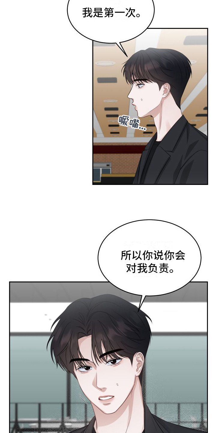 第3章：对我负责15