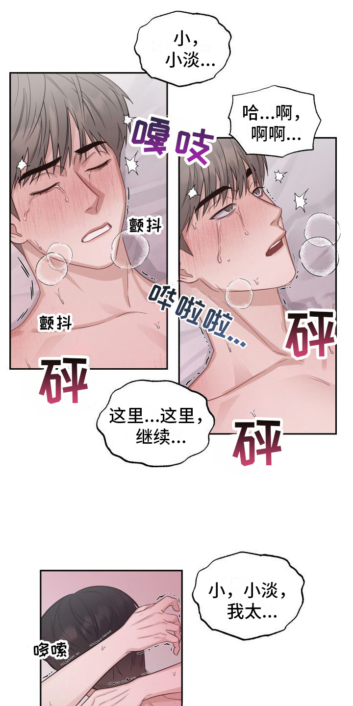 第8章：很喜欢 15