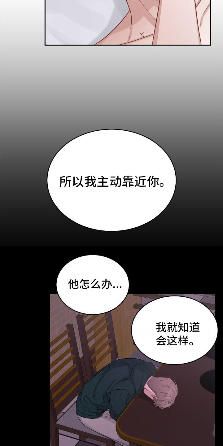 第18章：善良又愚蠢（完结）8