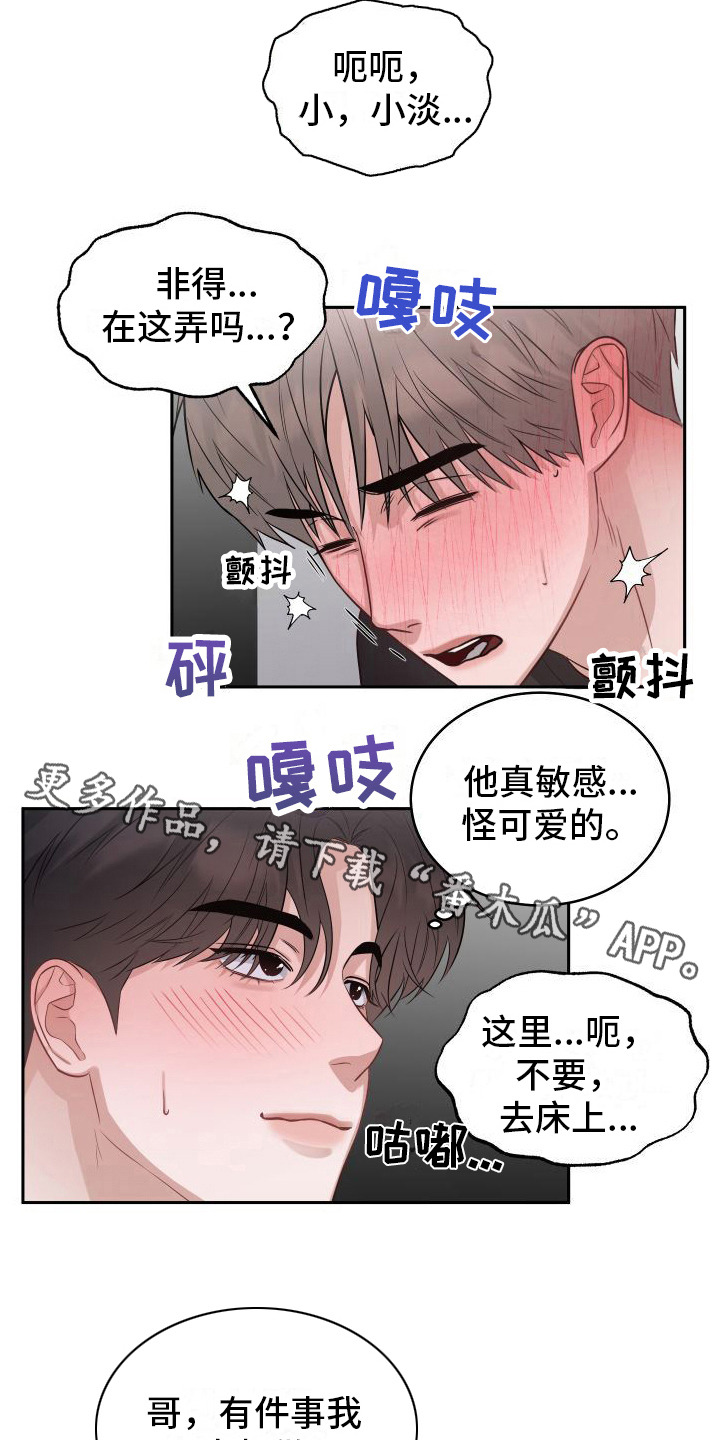 第16章：很着急 7