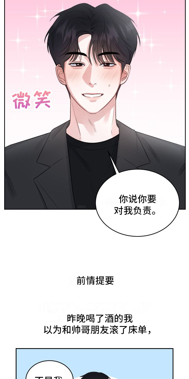 第3章：对我负责11