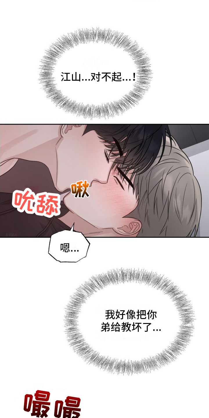 第7章：教坏了15