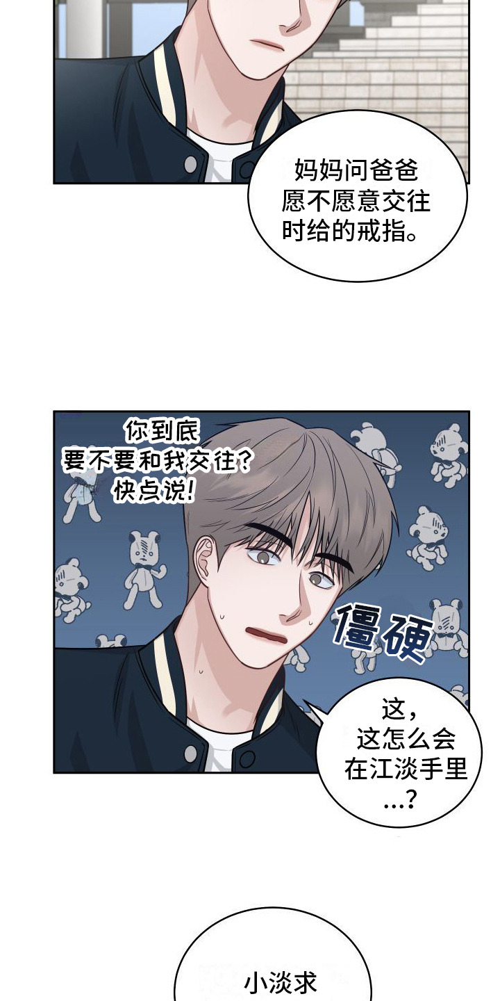 第12章：戒指来由9