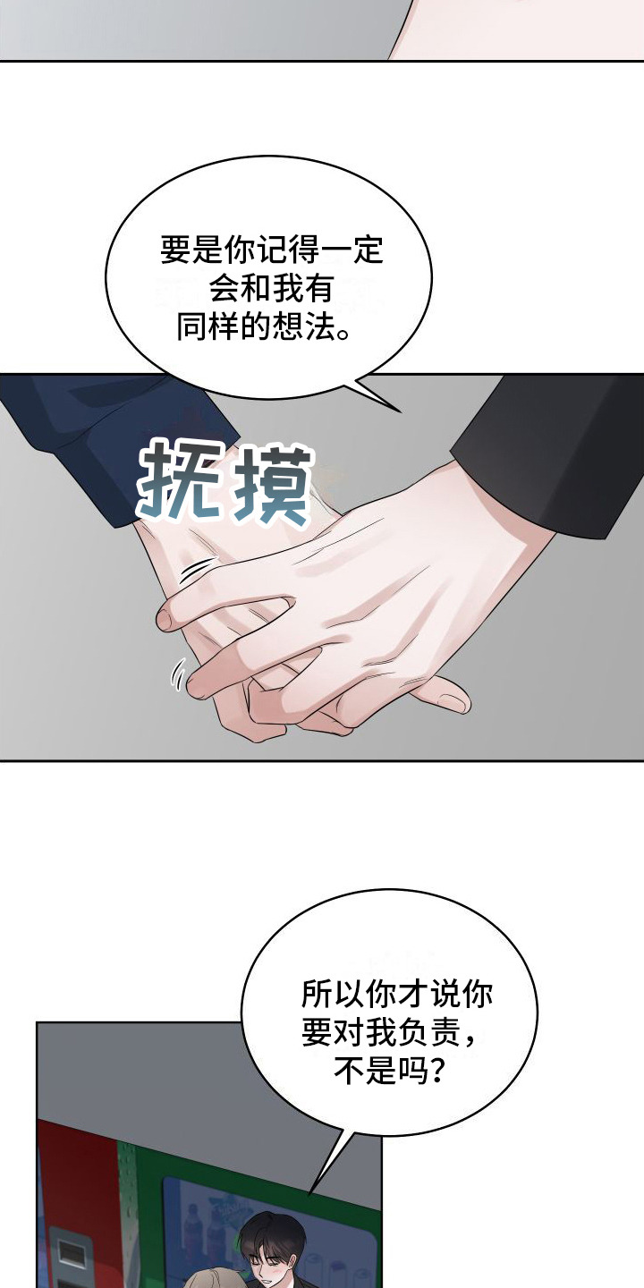 第5章：无法拒绝 3