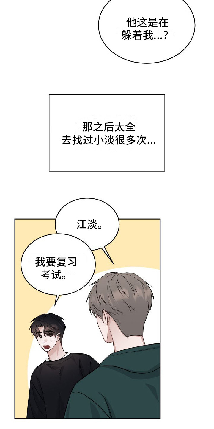 第13章：道歉8