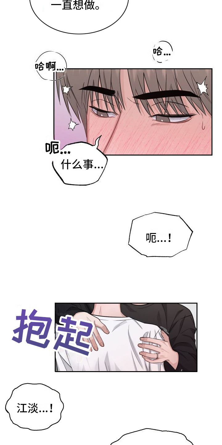 第16章：很着急 8