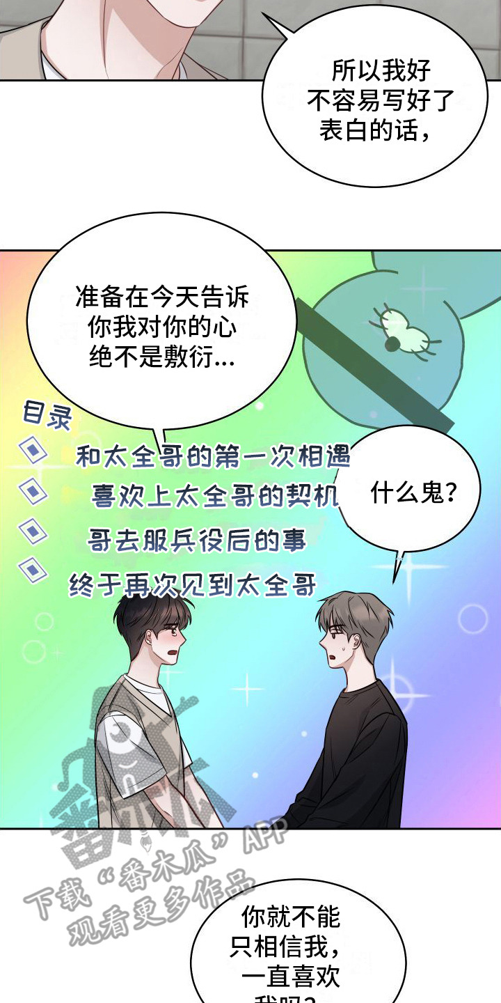 第14章：倾诉13