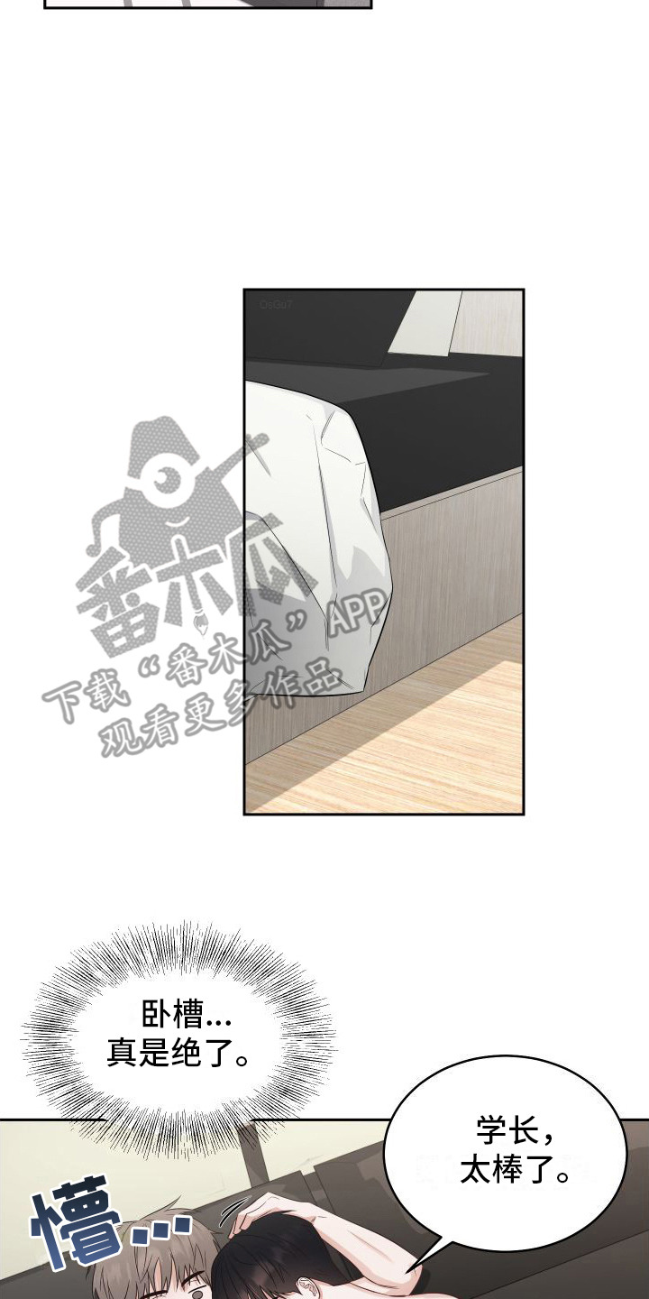 第5章：无法拒绝 7