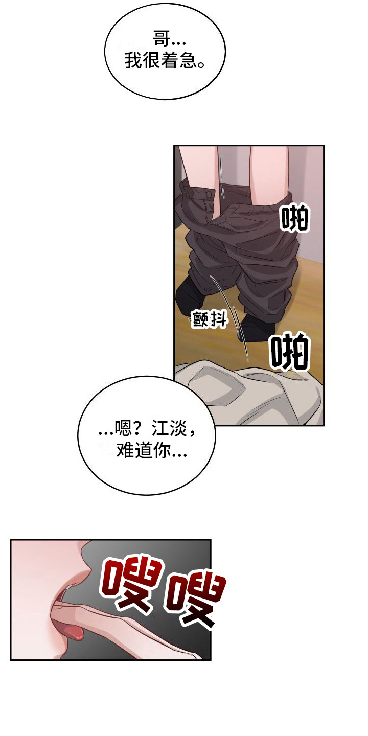 第16章：很着急 5