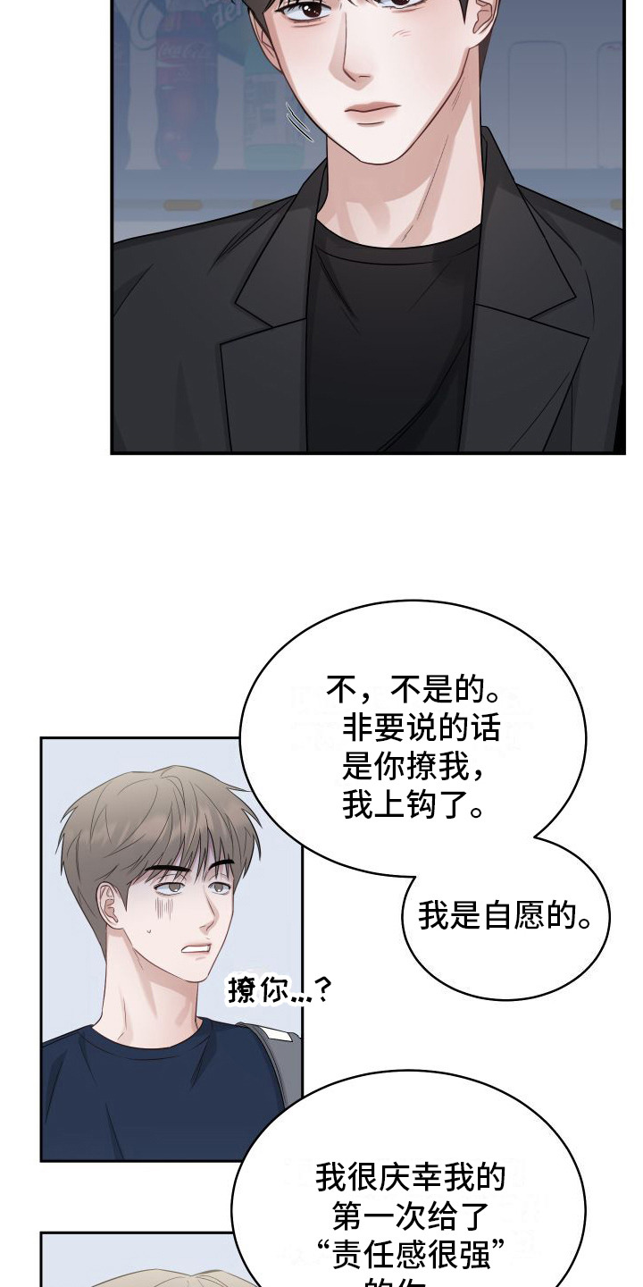 第4章：愧疚8
