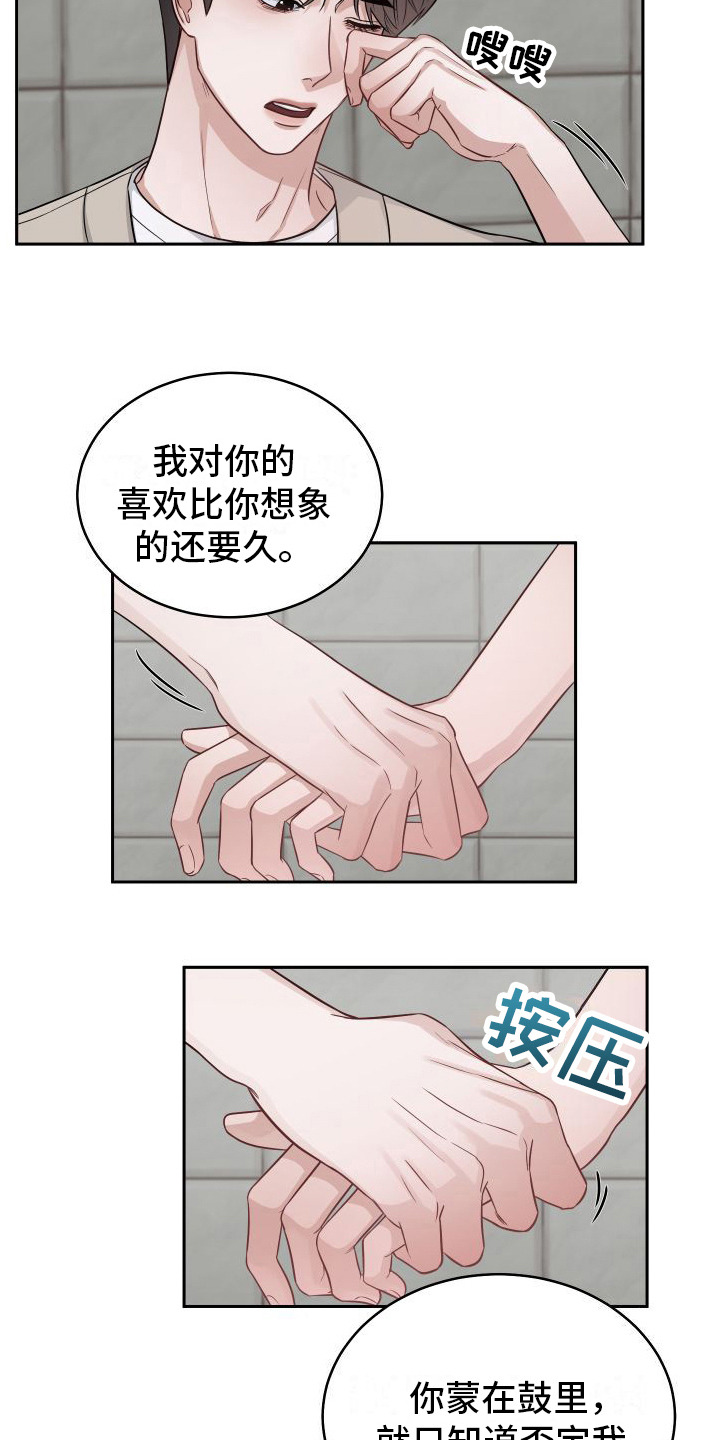 第14章：倾诉11