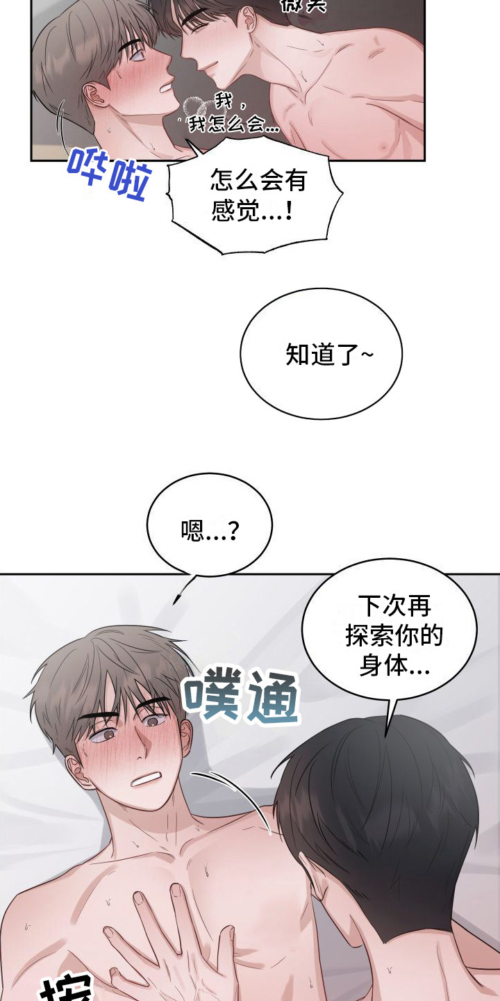 第8章：很喜欢 12