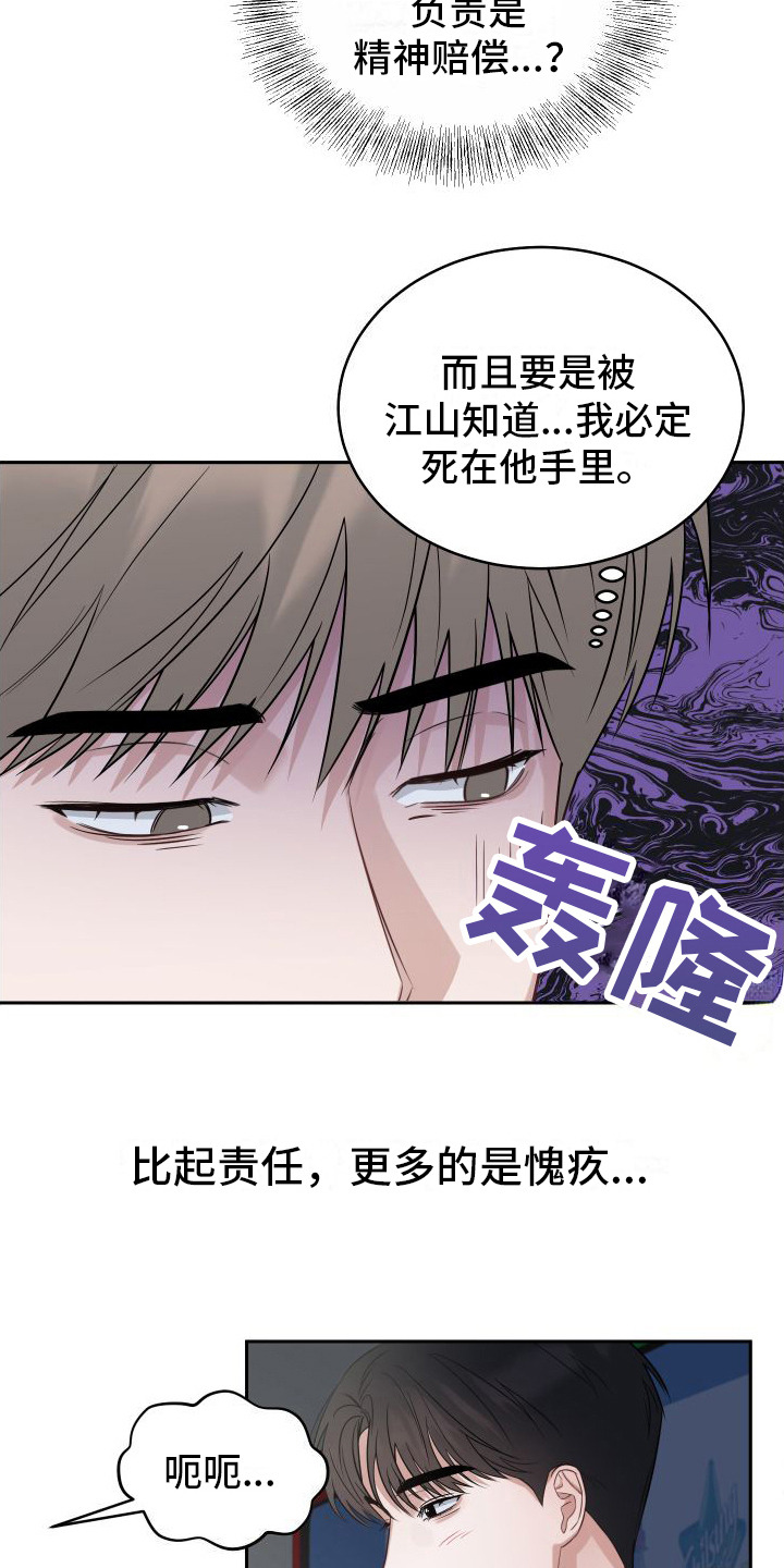 第4章：愧疚14