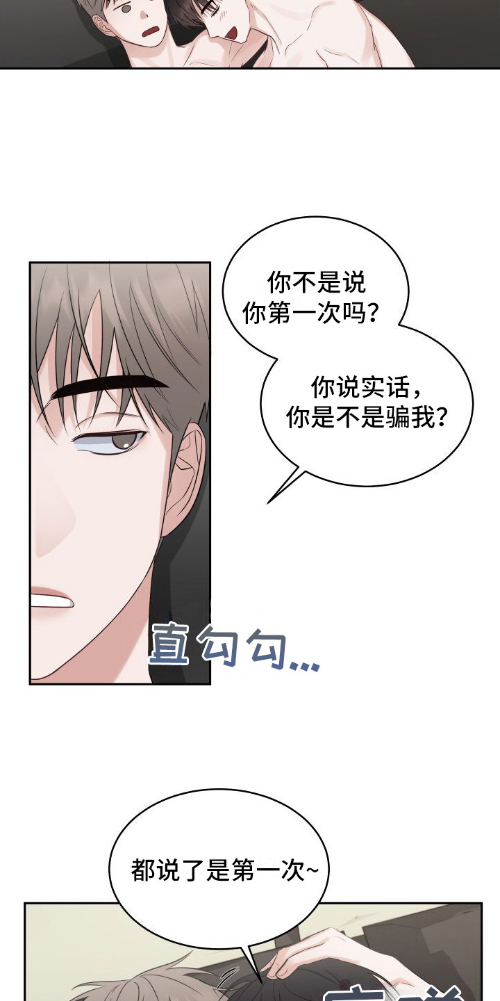第5章：无法拒绝 8