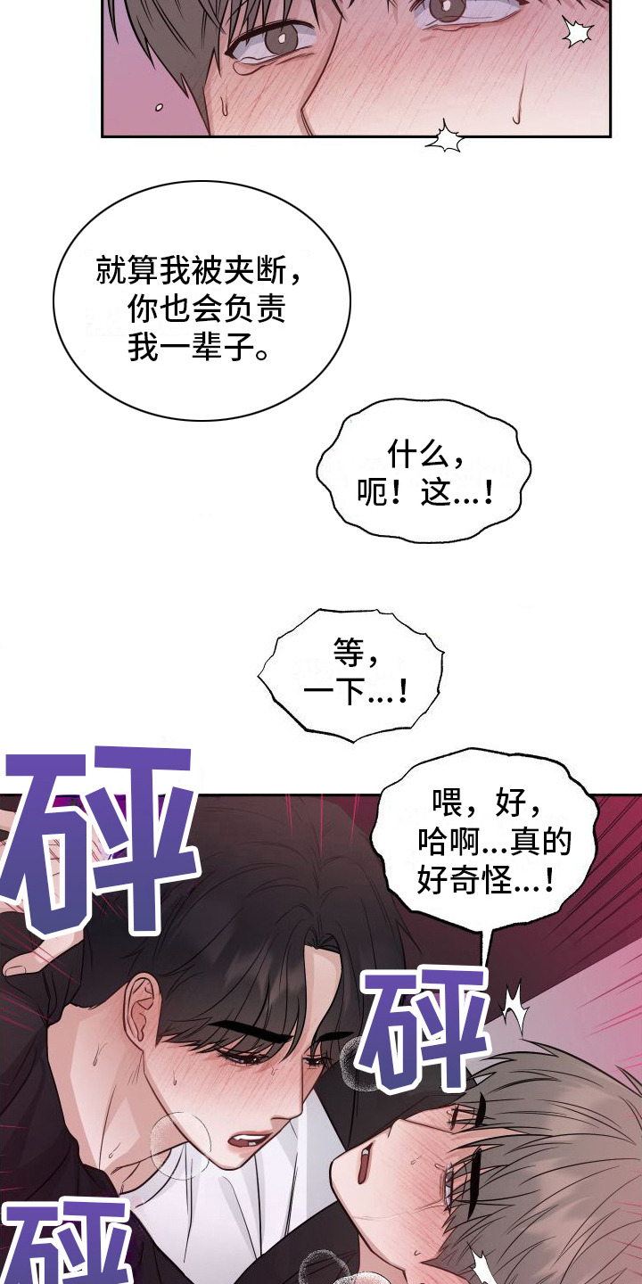 第16章：很着急 14