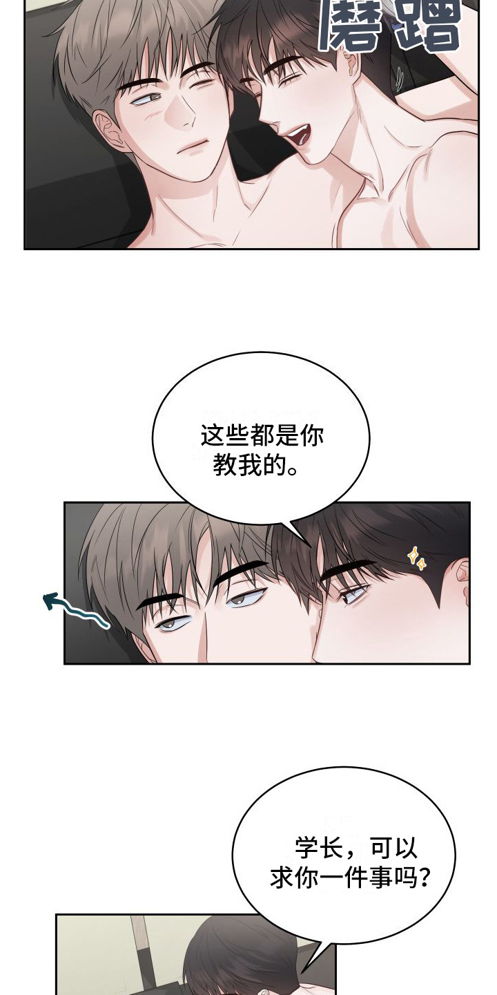 第5章：无法拒绝 9