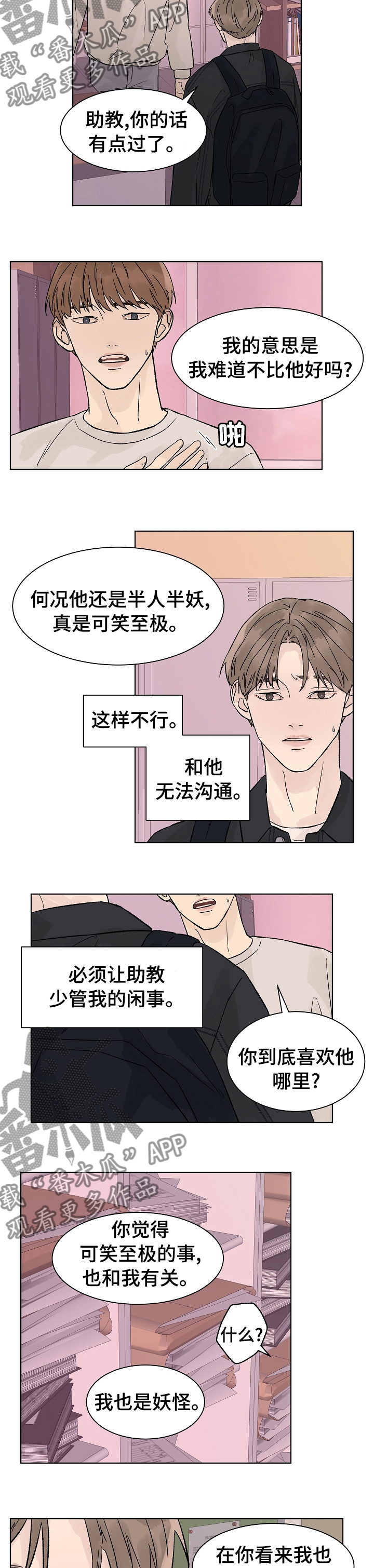 第74章：我也是妖怪4
