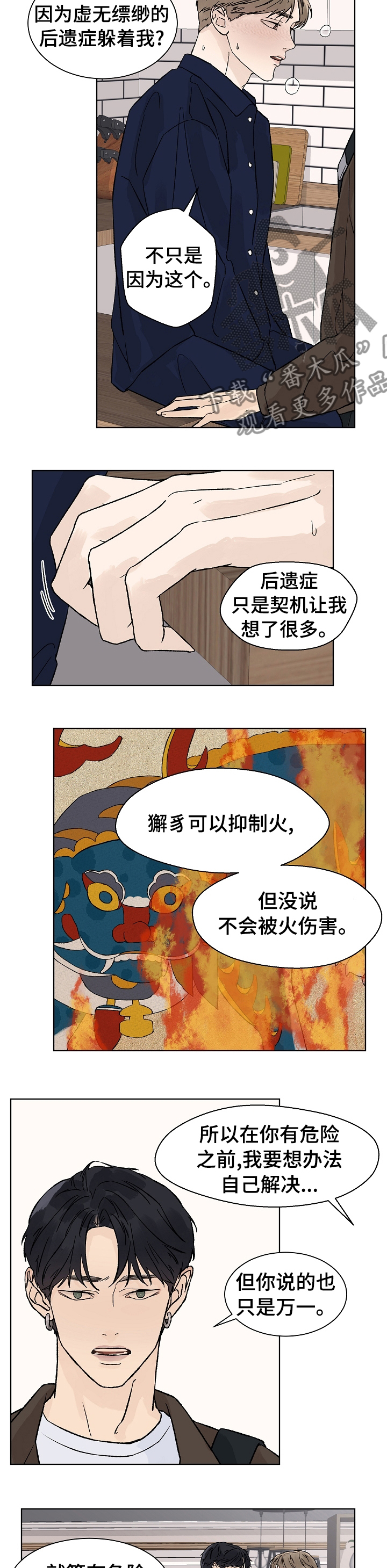 第70章：还想离开我3