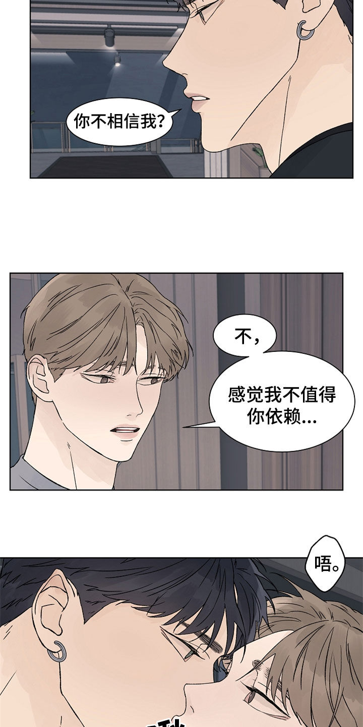 第115章：【第二季】最大的依赖5